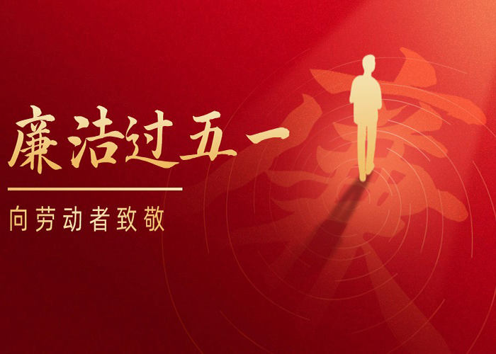 元旦新年廉潔過節提示手機海報 拷貝