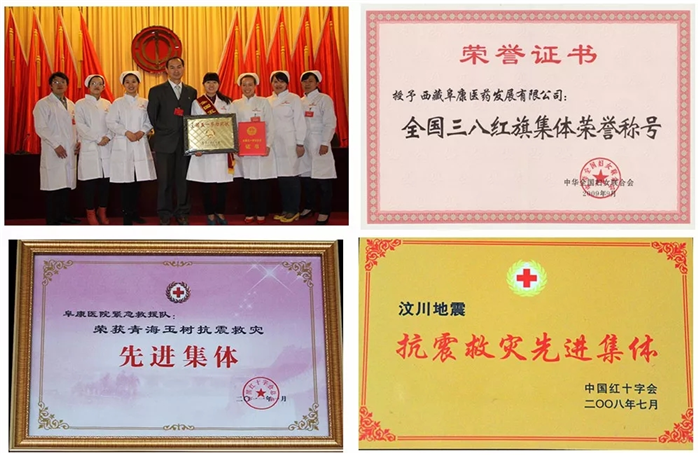 西藏阜康醫院 西藏阜康醫院